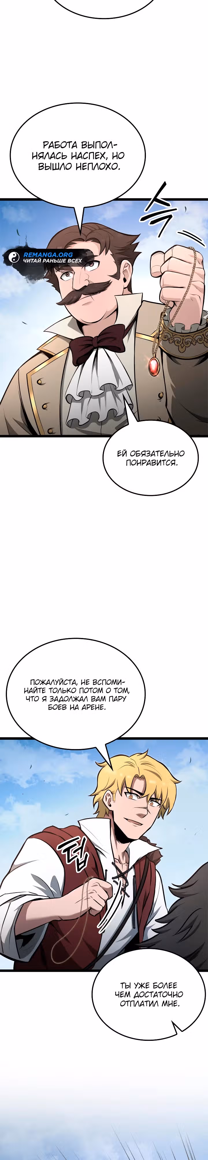 Возвращение боксёра — Том 1 · Глава 62, страница 22