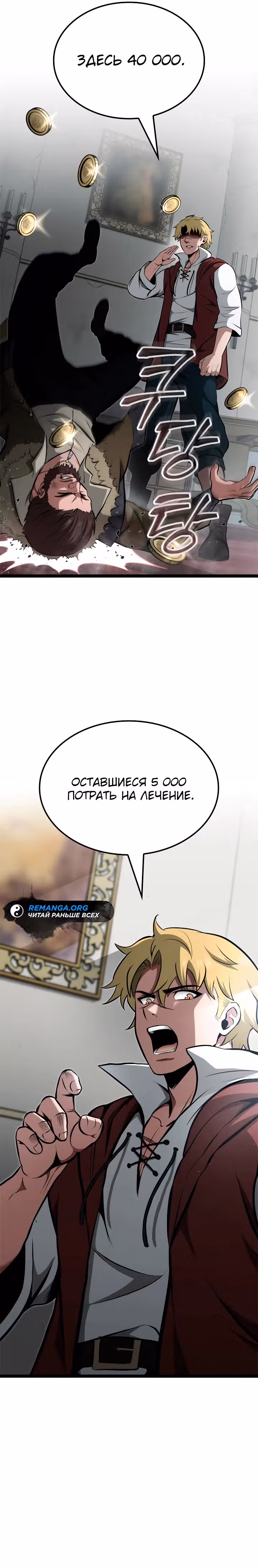 Возвращение боксёра — Том 1 · Глава 62, страница 39