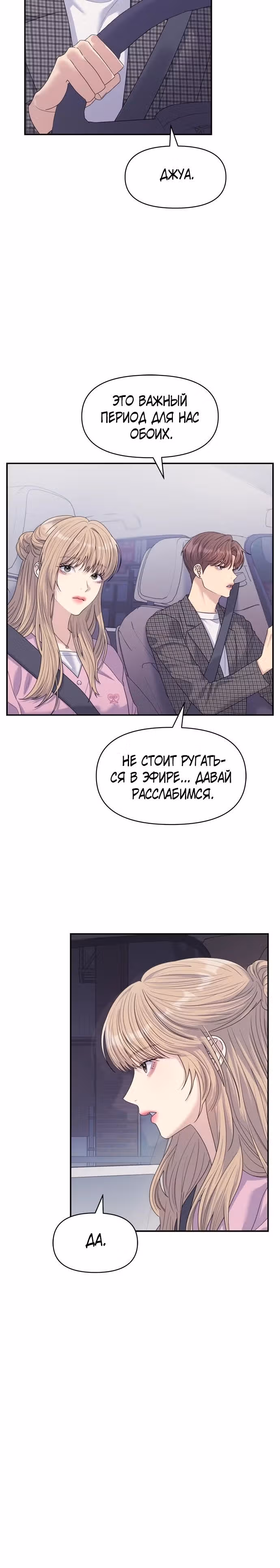 Разлучники — Том 2 · Глава 61, страница 5