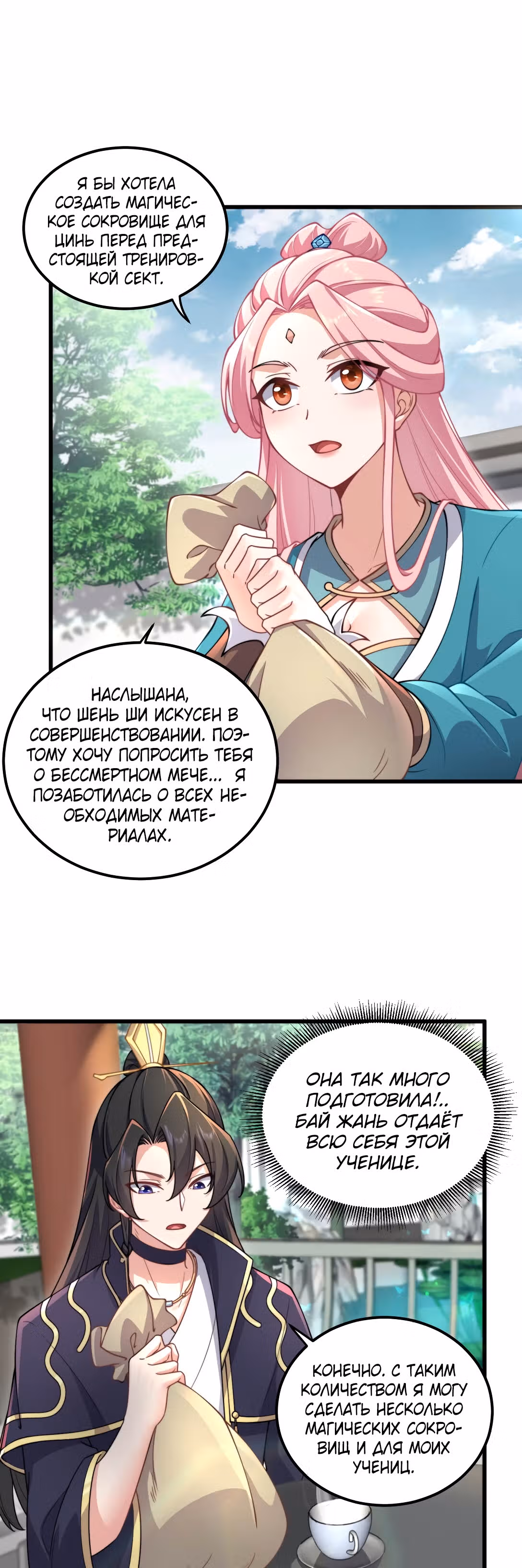 Перерождённый злодеем — Том 1 · Глава 18, страница 24