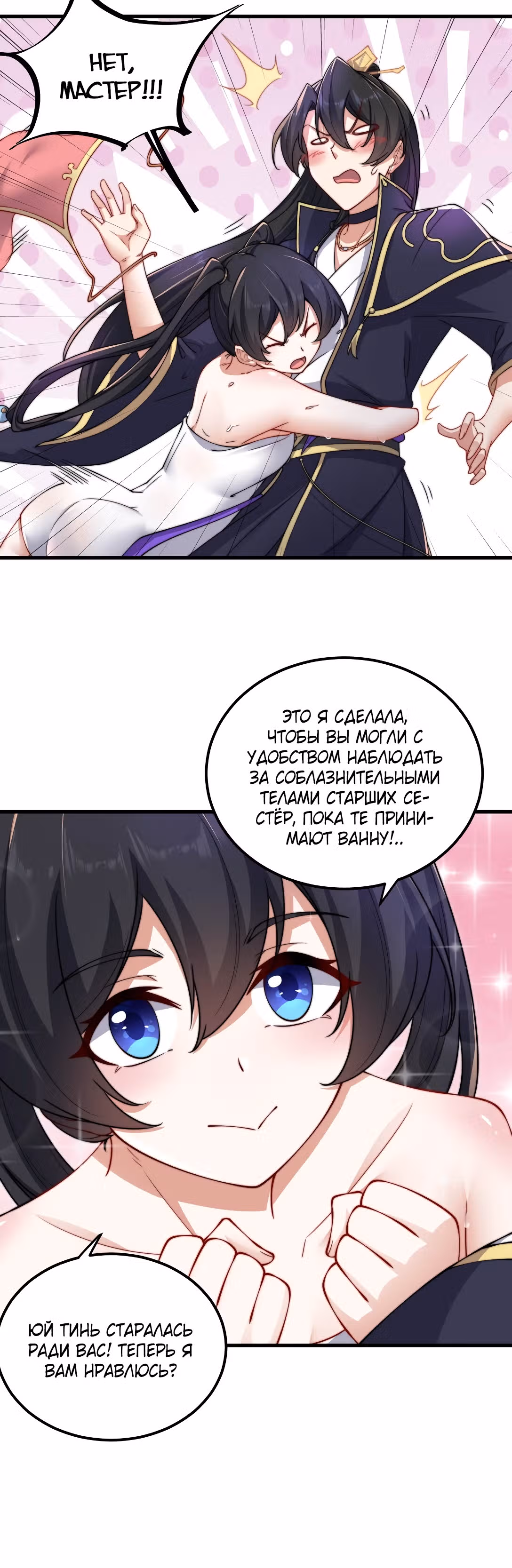 Перерождённый злодеем — Том 1 · Глава 18, страница 9