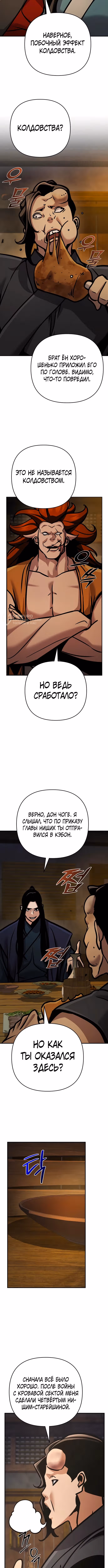 Подозрительный юноша, ставший одним из десяти лучших мастеров мира — Том 1 · Глава 136, страница 11