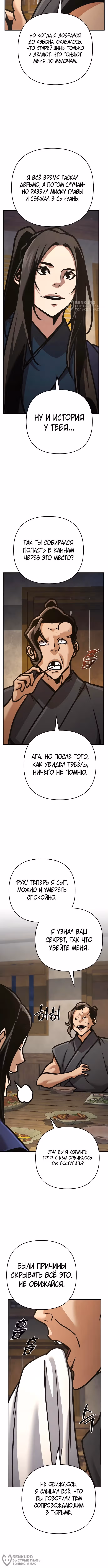 Подозрительный юноша, ставший одним из десяти лучших мастеров мира — Том 1 · Глава 136, страница 12