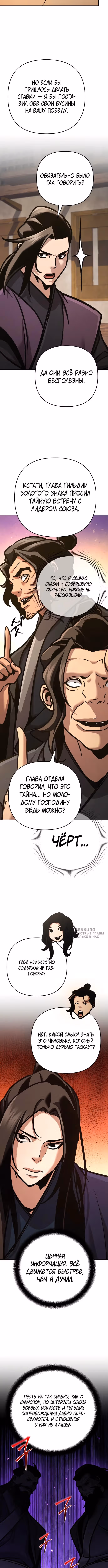 Подозрительный юноша, ставший одним из десяти лучших мастеров мира — Том 1 · Глава 136, страница 14