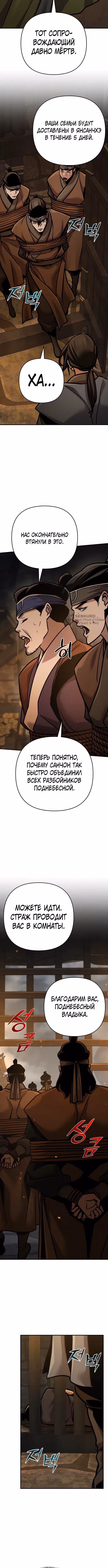Подозрительный юноша, ставший одним из десяти лучших мастеров мира — Том 1 · Глава 136, страница 7