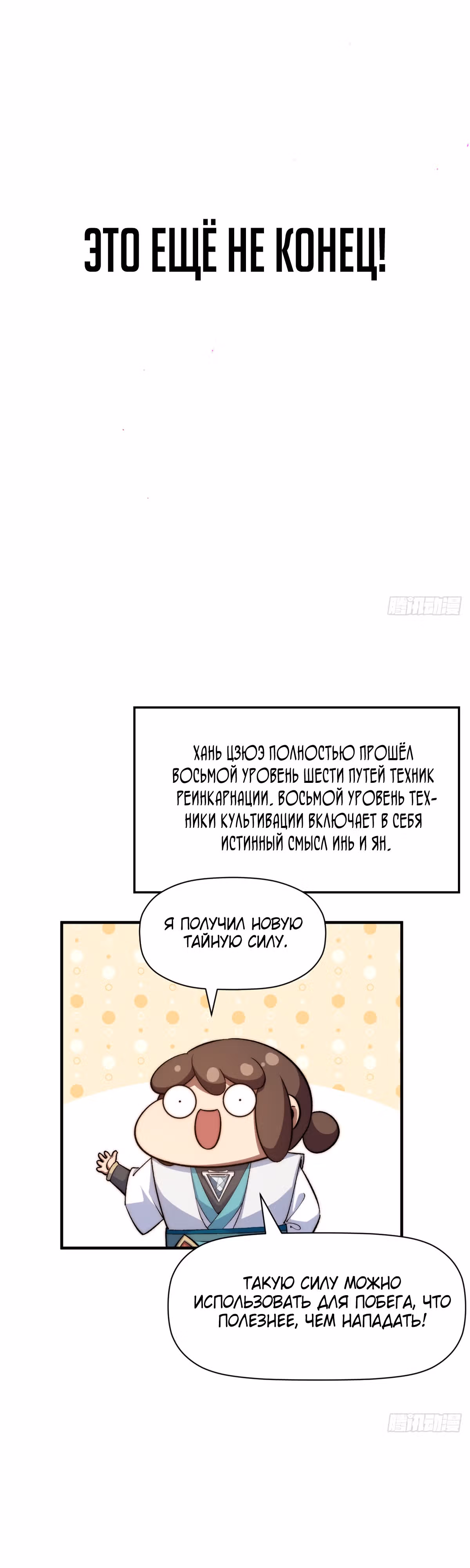 Высшая удача, спокойно культивируемая в течение тысяч лет — Том 1 · Глава 119, страница 49