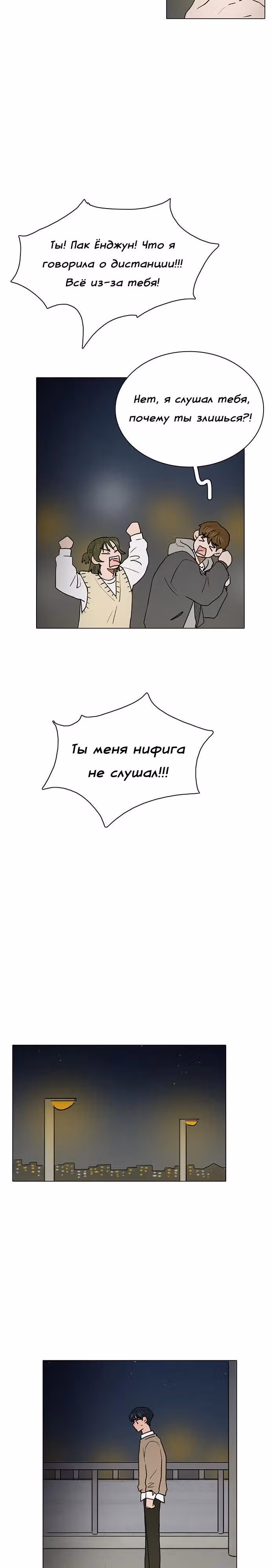 Предсмертная записка о неразделенной любви — Том 1 · Глава 7, страница 22