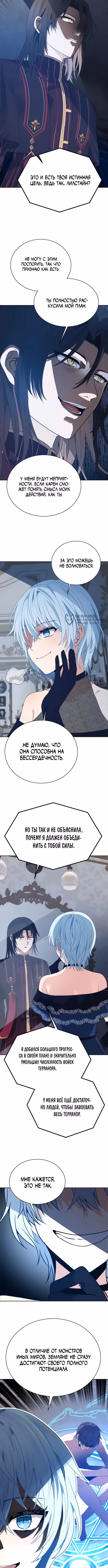 Вновь призванный в другой мир — Том 1 · Глава 103, страница 11