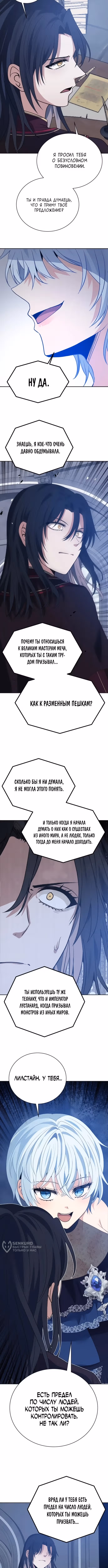 Вновь призванный в другой мир — Том 1 · Глава 103, страница 9