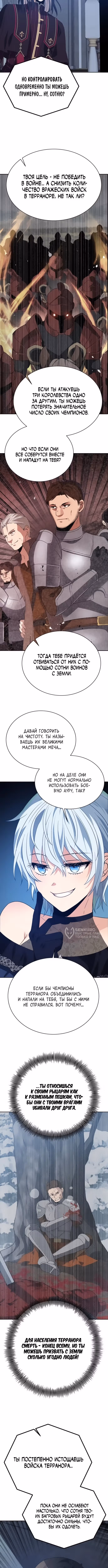 Вновь призванный в другой мир — Том 1 · Глава 103, страница 10