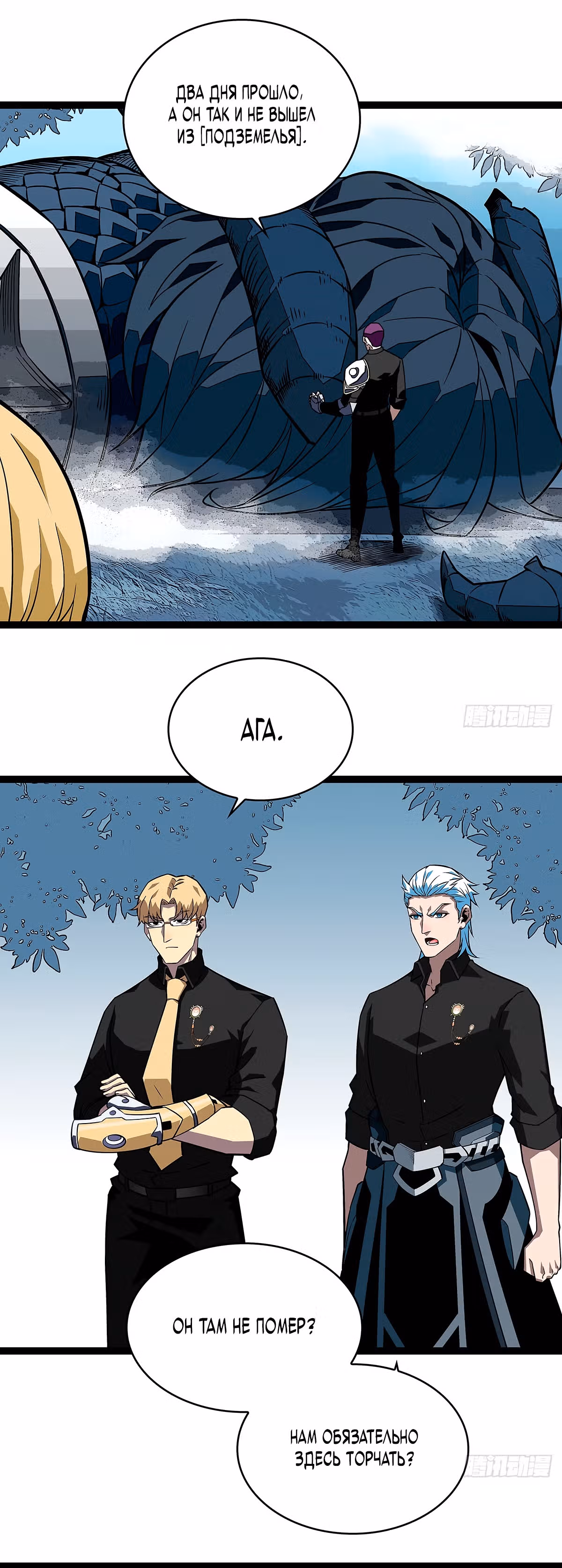 Короче, это поднятие уровня! — Том 1 · Глава 127, страница 20