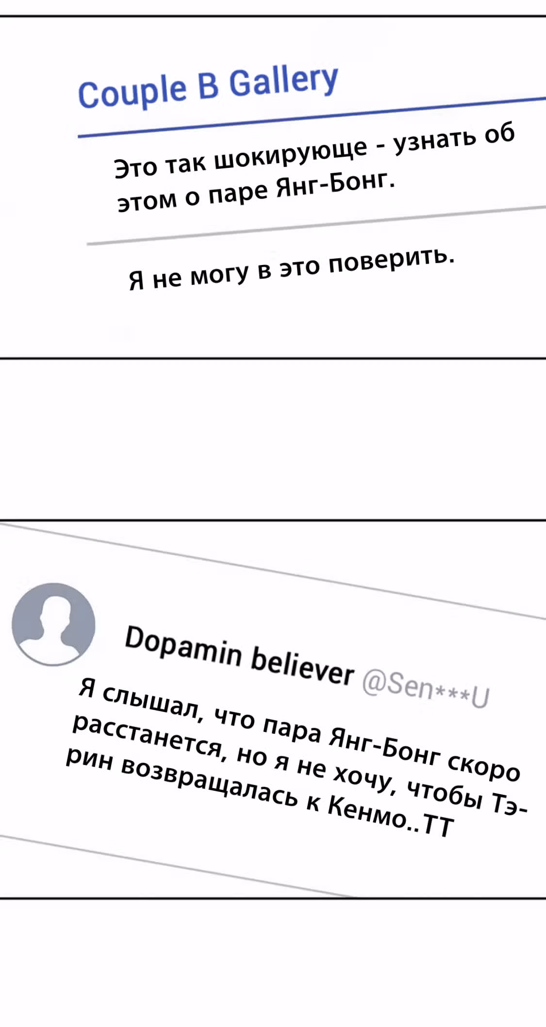Разлучники — Том 2 · Глава 60, страница 39
