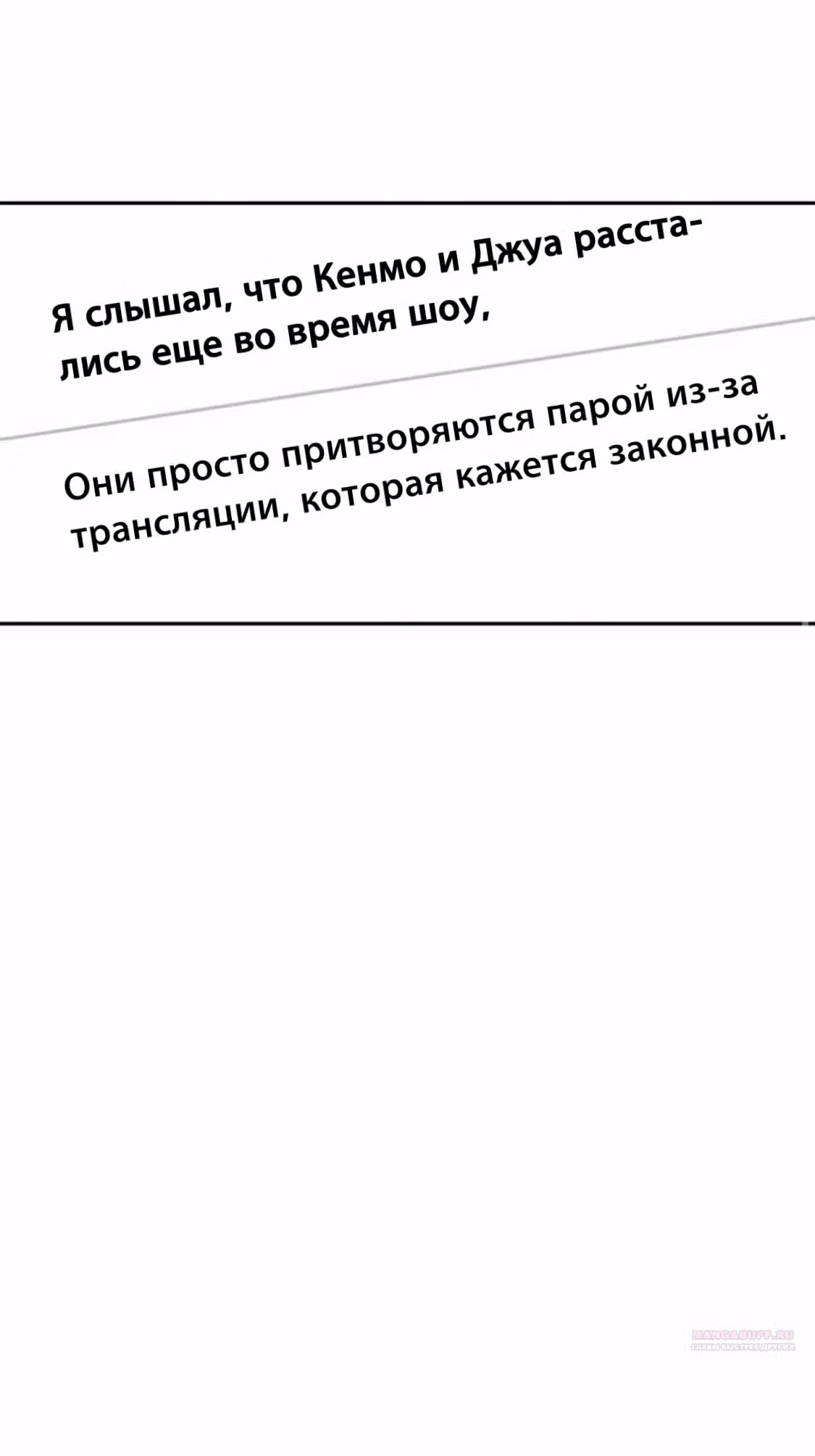 Разлучники — Том 2 · Глава 60, страница 40