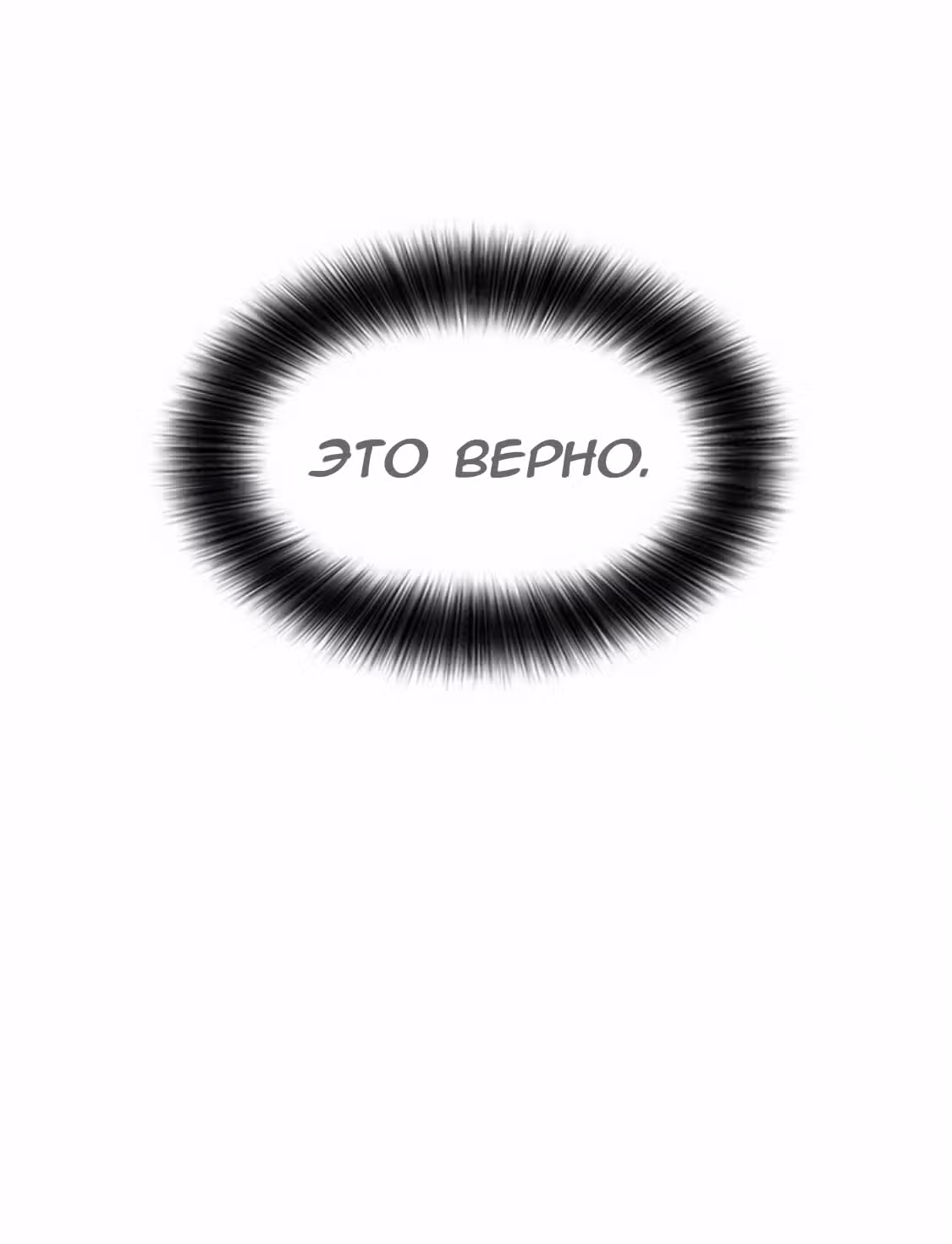Разлучники — Том 2 · Глава 60, страница 89