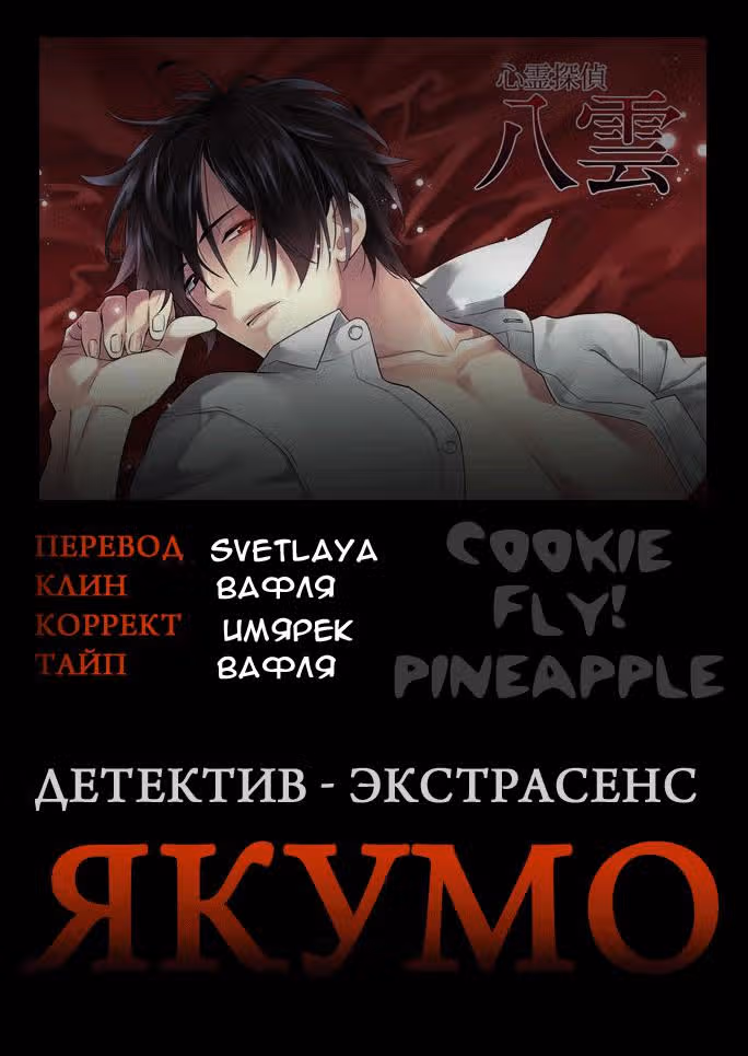 Детектив-экстрасенс Якумо — Том 3 · Глава 12, страница 36