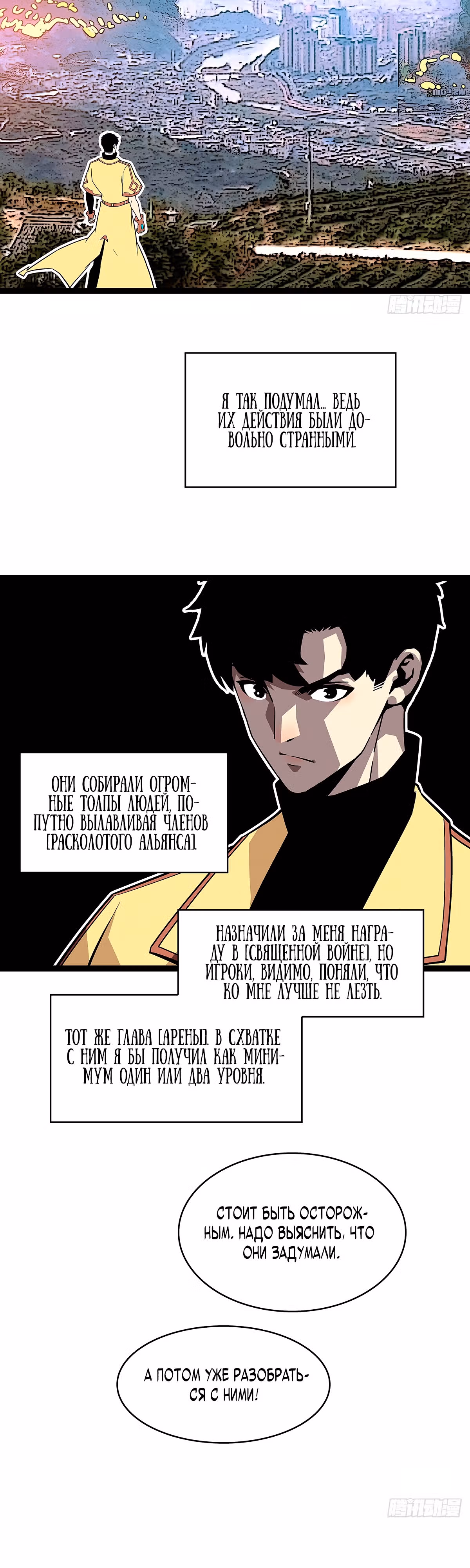 Короче, это поднятие уровня! — Том 1 · Глава 128, страница 14