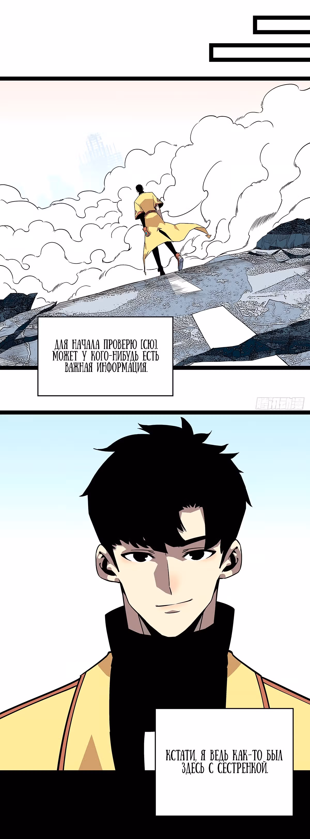 Короче, это поднятие уровня! — Том 1 · Глава 128, страница 15