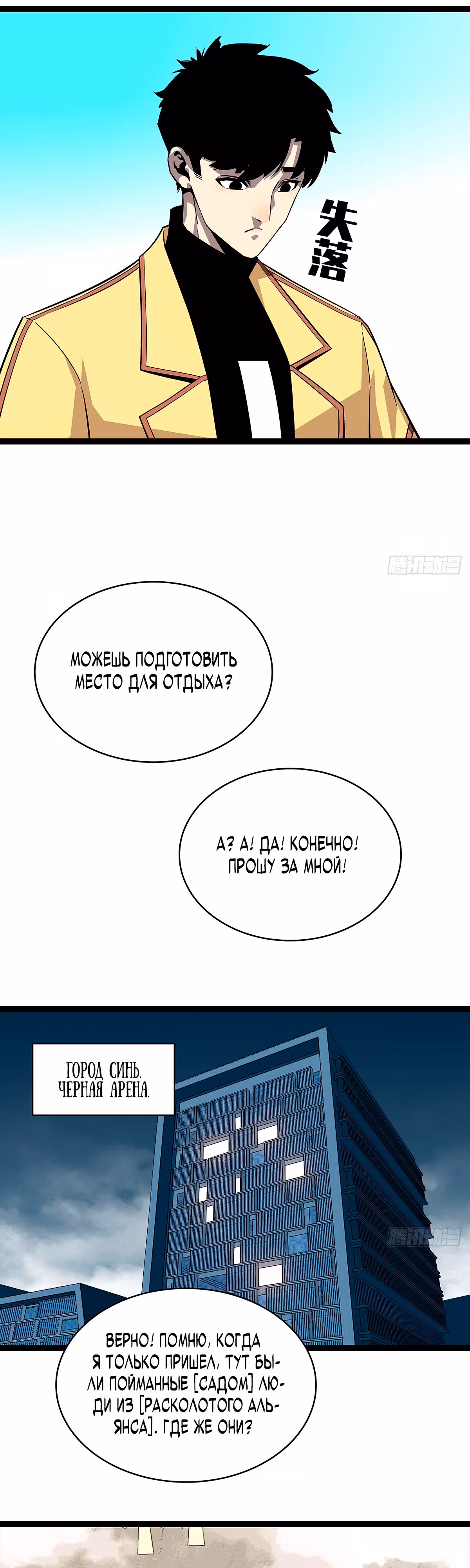 Короче, это поднятие уровня! — Том 1 · Глава 128, страница 7