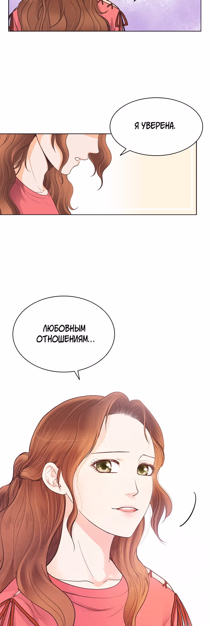 Как избавиться от свадебного платья — Том 1 · Глава 8, страница 13