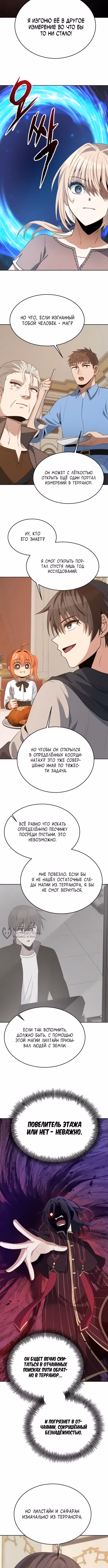Вновь призванный в другой мир — Том 1 · Глава 104, страница 10