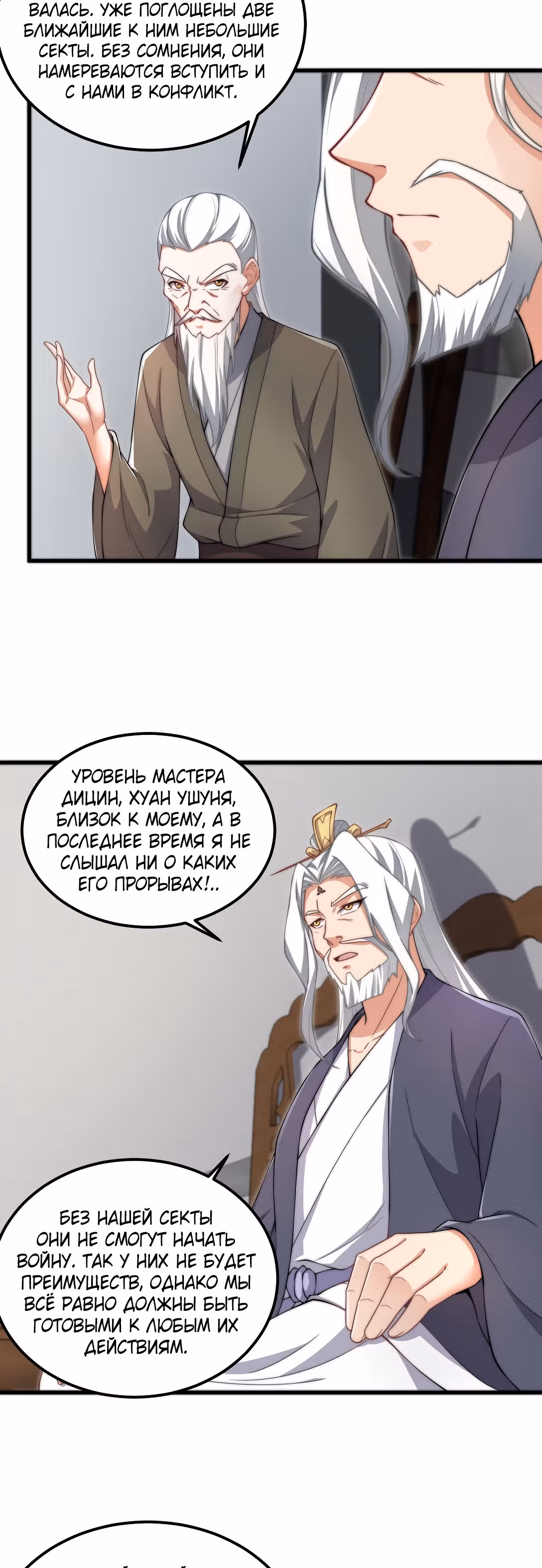 Перерождённый злодеем — Том 1 · Глава 19, страница 16