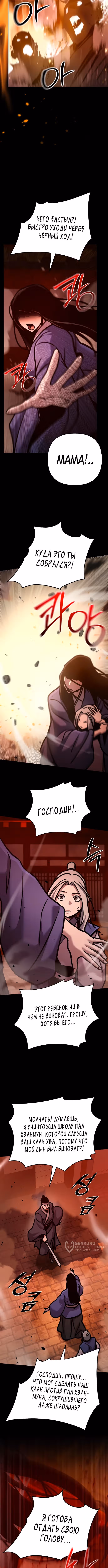 Подозрительный юноша, ставший одним из десяти лучших мастеров мира — Том 1 · Глава 137, страница 13