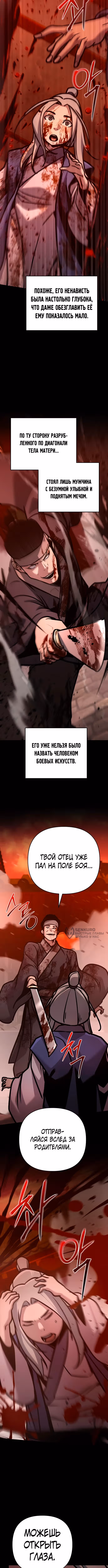 Подозрительный юноша, ставший одним из десяти лучших мастеров мира — Том 1 · Глава 137, страница 14