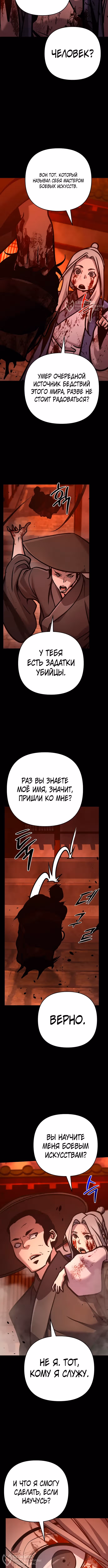 Подозрительный юноша, ставший одним из десяти лучших мастеров мира — Том 1 · Глава 137, страница 16