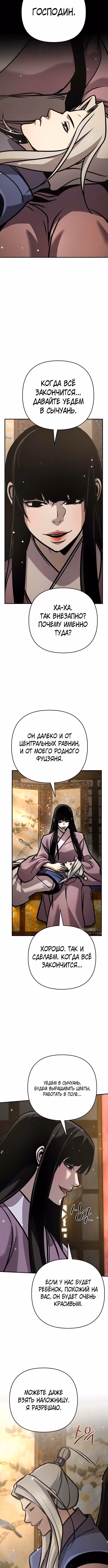 Подозрительный юноша, ставший одним из десяти лучших мастеров мира — Том 1 · Глава 137, страница 18