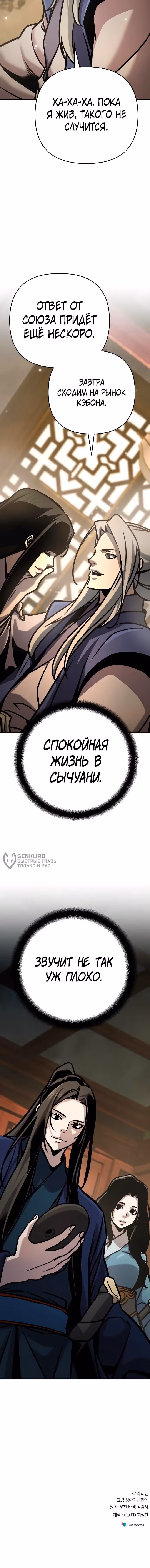 Подозрительный юноша, ставший одним из десяти лучших мастеров мира — Том 1 · Глава 137, страница 19