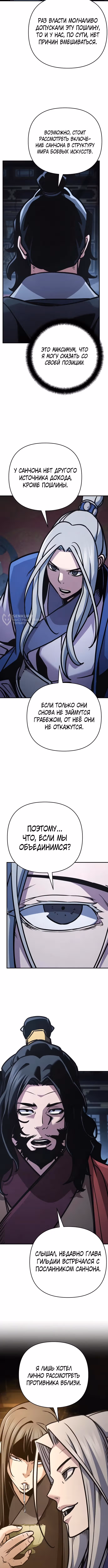 Подозрительный юноша, ставший одним из десяти лучших мастеров мира — Том 1 · Глава 137, страница 7