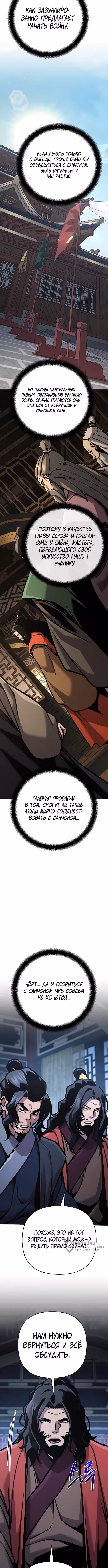 Подозрительный юноша, ставший одним из десяти лучших мастеров мира — Том 1 · Глава 137, страница 9