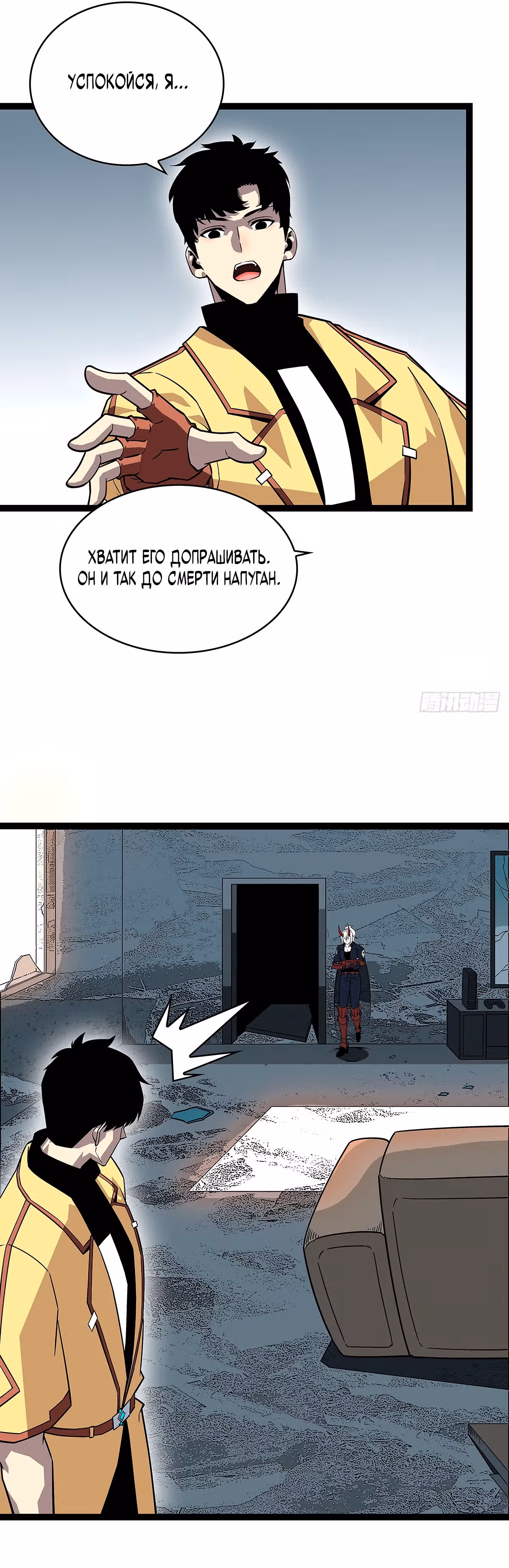 Короче, это поднятие уровня! — Том 1 · Глава 129, страница 10