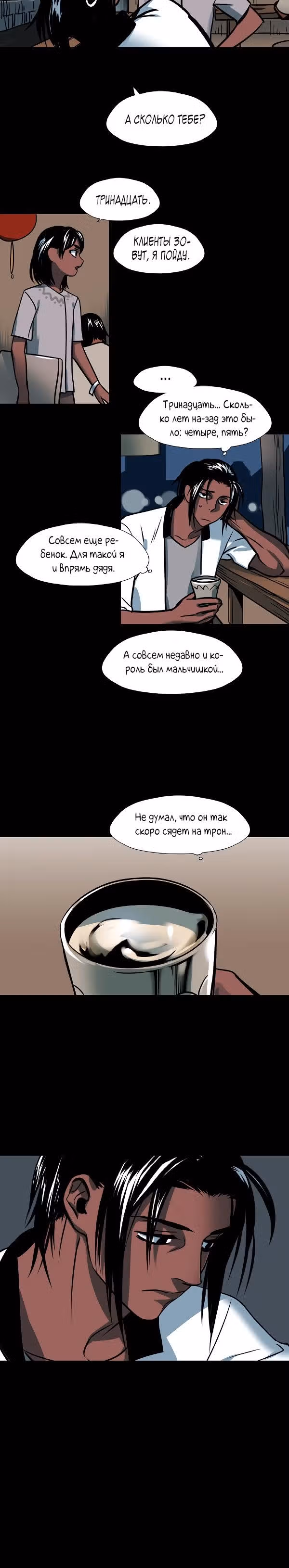 Сирена — Том 2 · Глава 106, страница 3