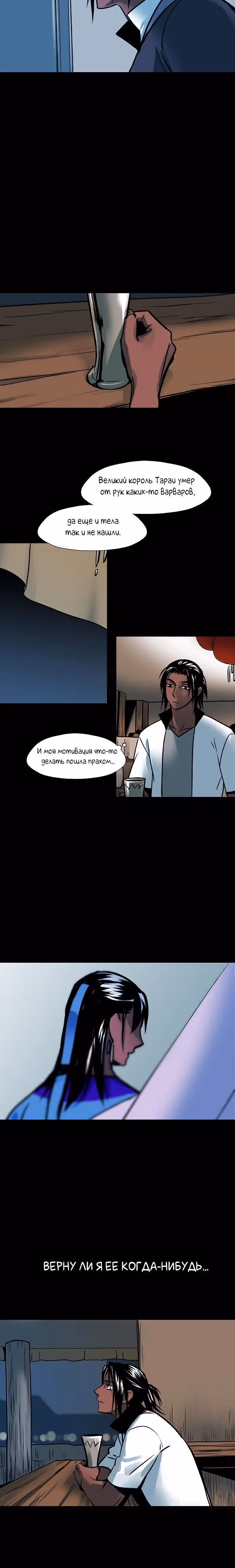 Сирена — Том 2 · Глава 106, страница 6