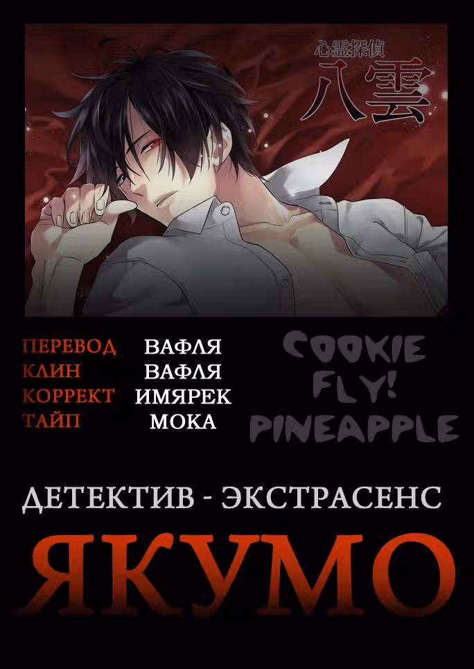 Детектив-экстрасенс Якумо — Том 3 · Глава 13, страница 1