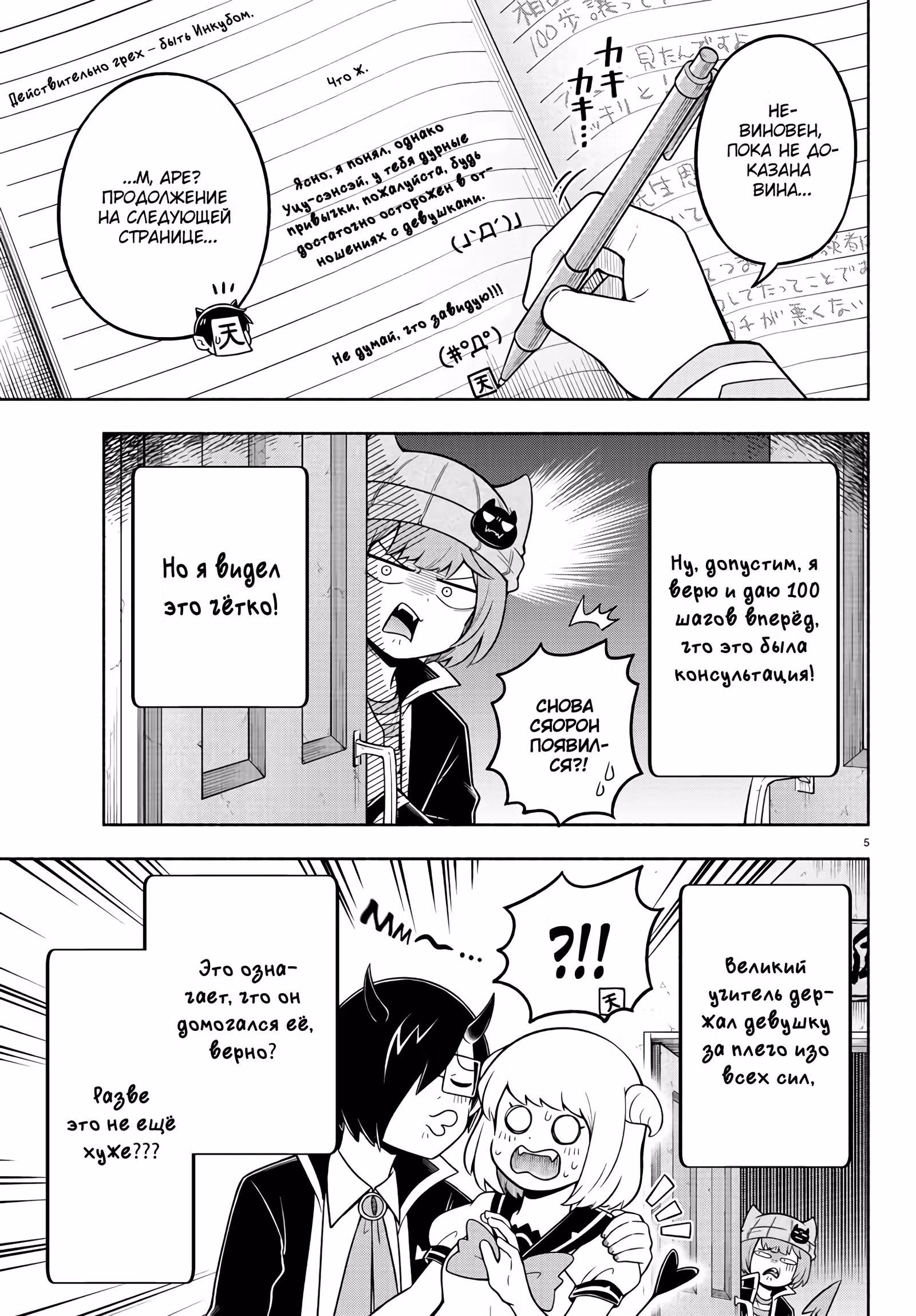 Мы главные герои Мира Демонов!! — Том 1 · Глава 53, страница 6