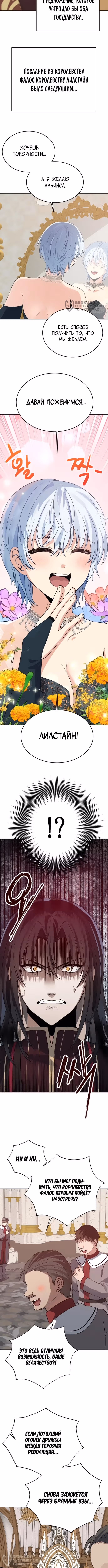 Вновь призванный в другой мир — Том 1 · Глава 105, страница 12