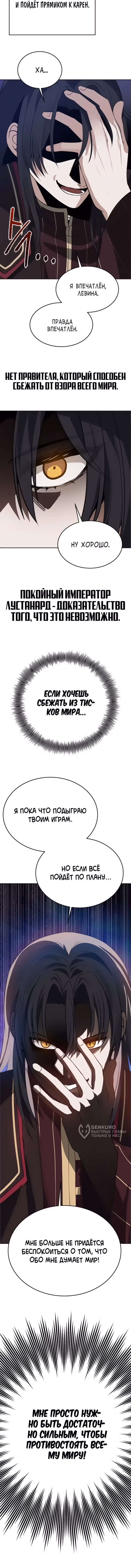 Вновь призванный в другой мир — Том 1 · Глава 105, страница 14