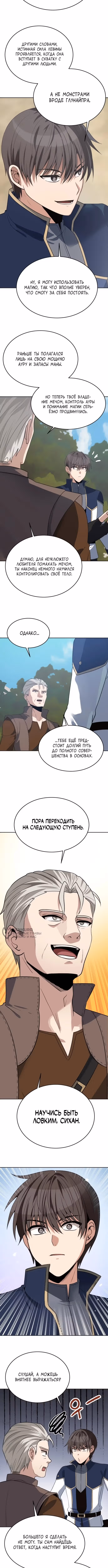 Вновь призванный в другой мир — Том 1 · Глава 105, страница 10