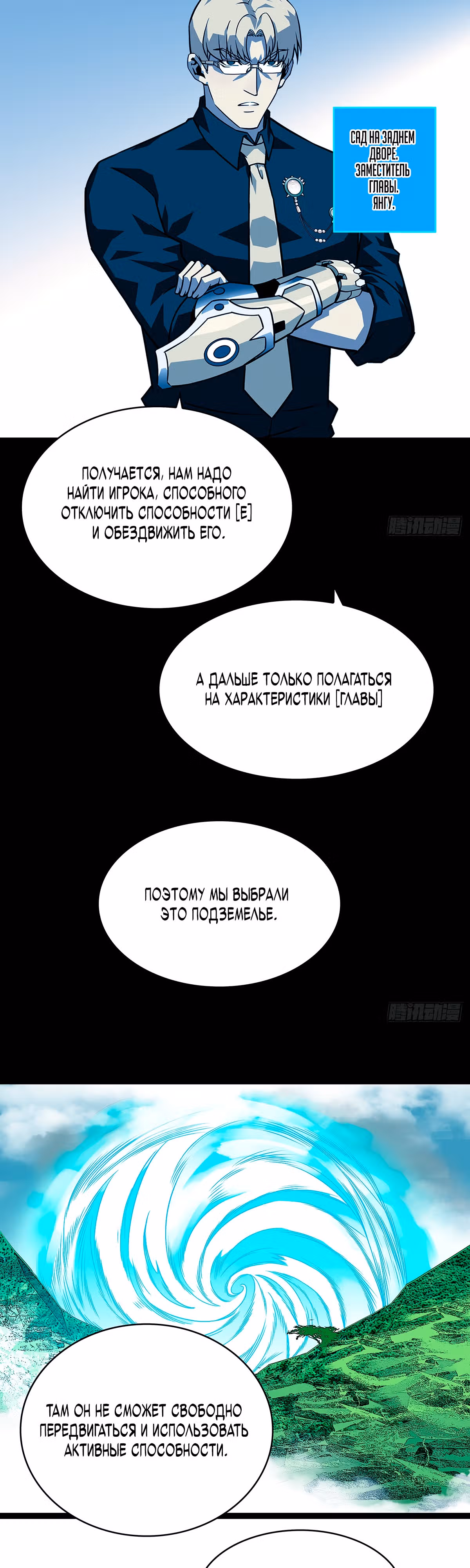 Короче, это поднятие уровня! — Том 1 · Глава 130, страница 3