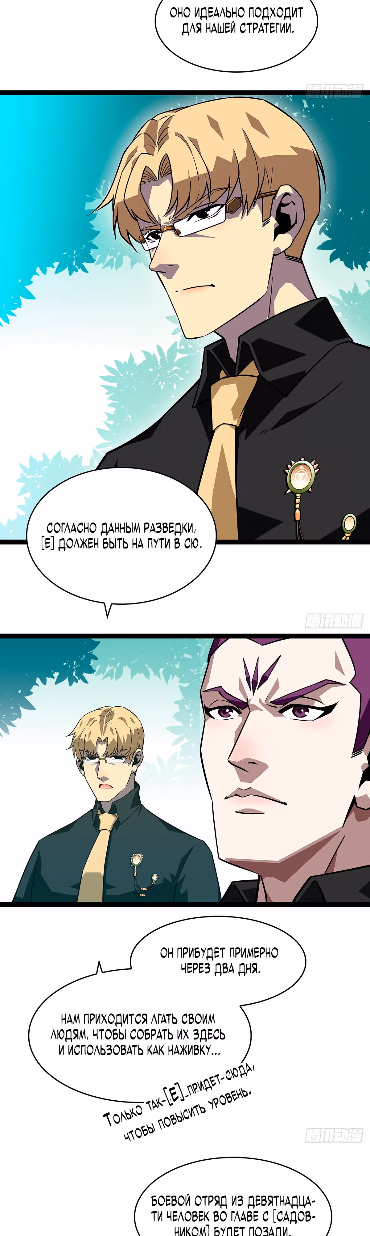 Короче, это поднятие уровня! — Том 1 · Глава 130, страница 4