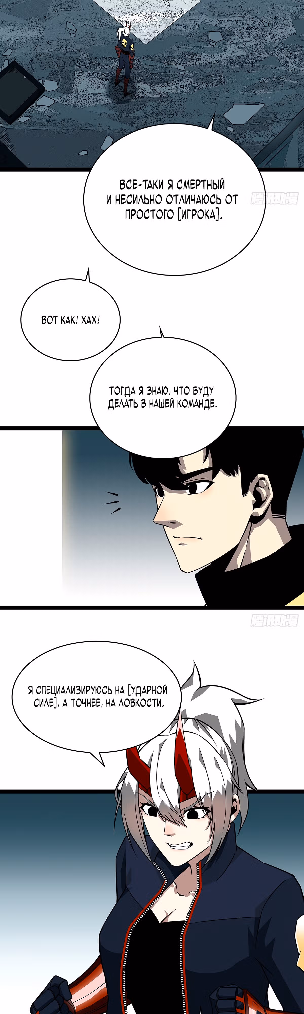 Короче, это поднятие уровня! — Том 1 · Глава 130, страница 9