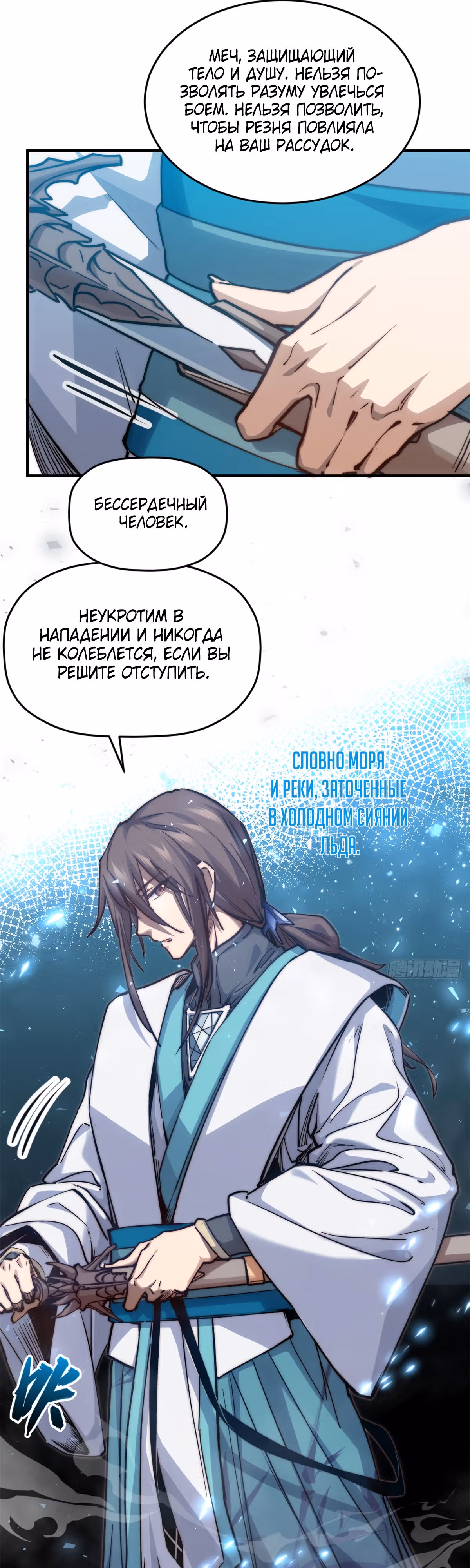 Высшая удача, спокойно культивируемая в течение тысяч лет — Том 1 · Глава 120, страница 29
