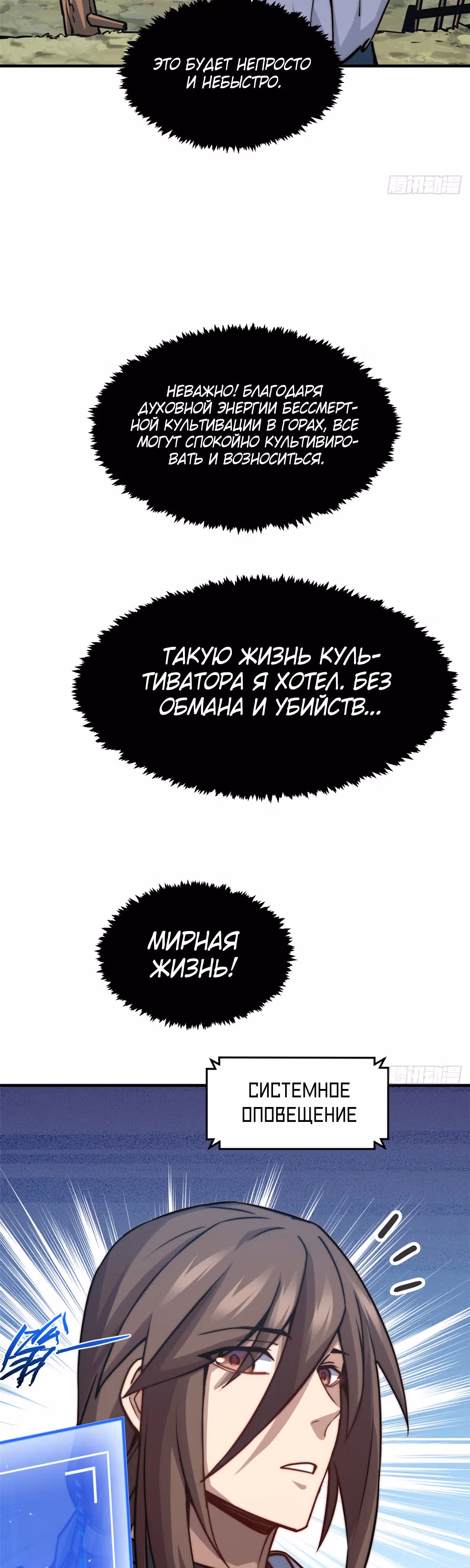 Высшая удача, спокойно культивируемая в течение тысяч лет — Том 1 · Глава 120, страница 32