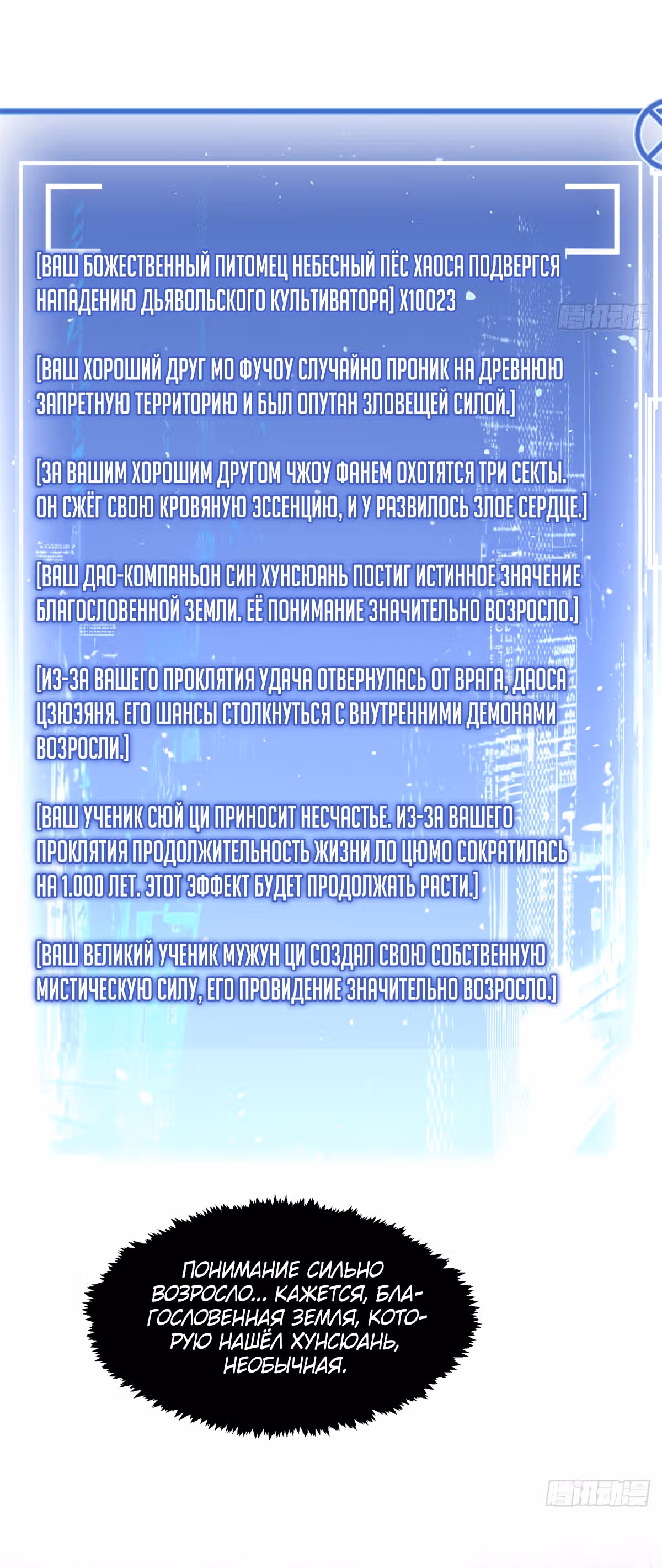 Высшая удача, спокойно культивируемая в течение тысяч лет — Том 1 · Глава 120, страница 5