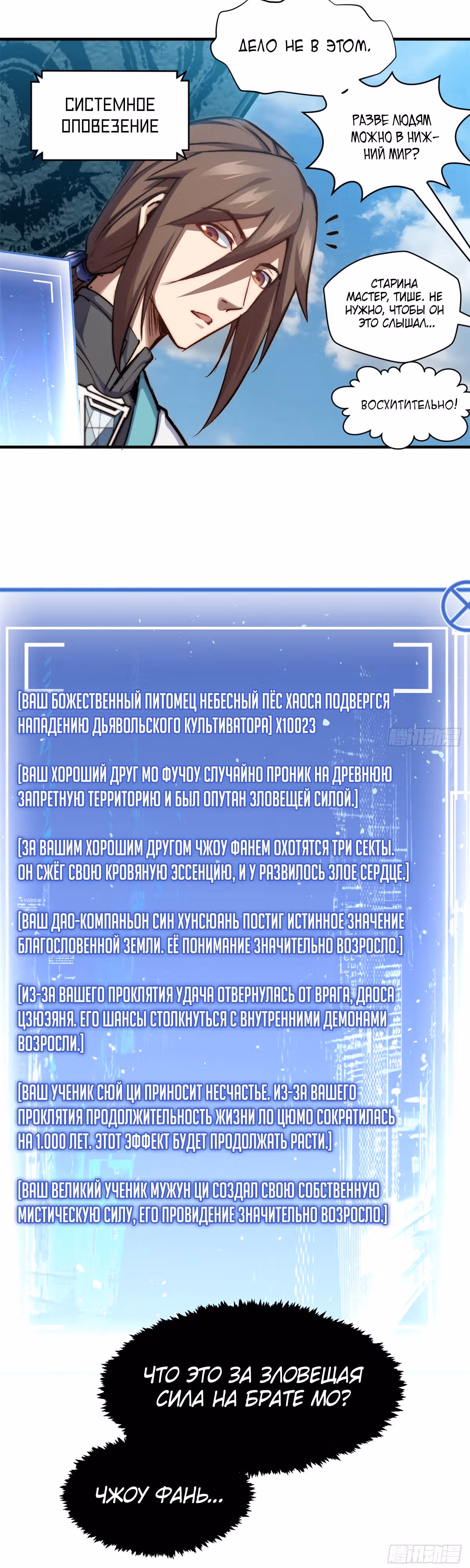 Высшая удача, спокойно культивируемая в течение тысяч лет — Том 1 · Глава 120, страница 49