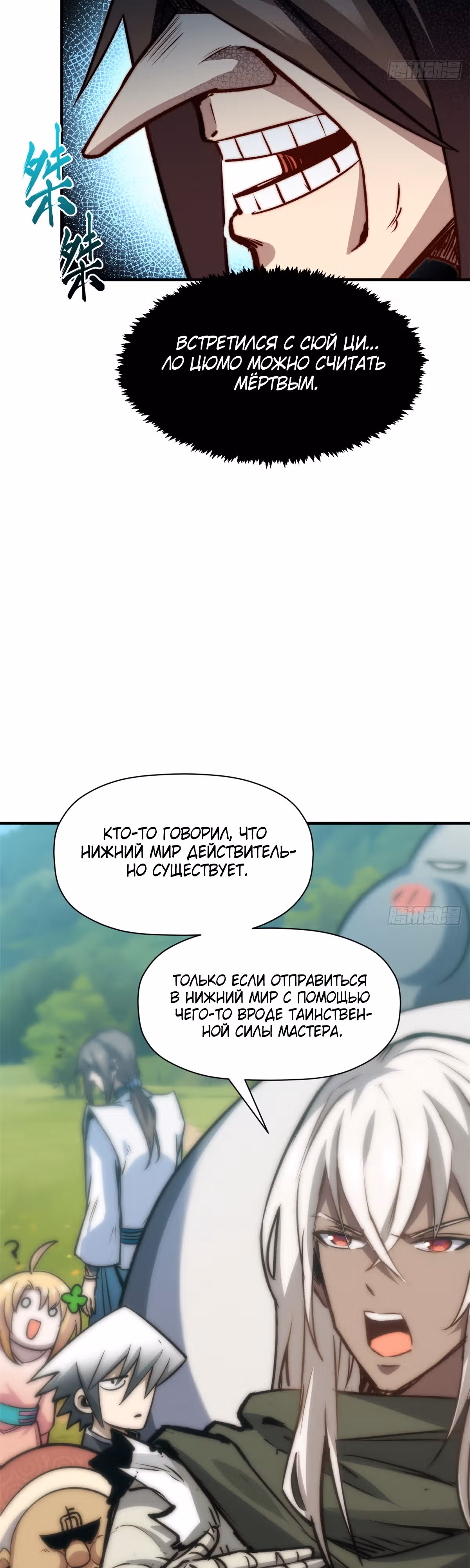 Высшая удача, спокойно культивируемая в течение тысяч лет — Том 1 · Глава 120, страница 7