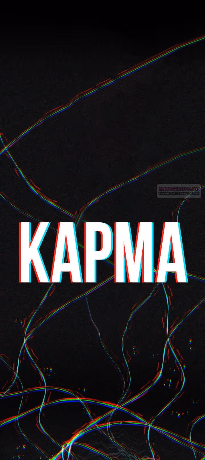 Выбери меня! — Том 1 · Глава 199, страница 54