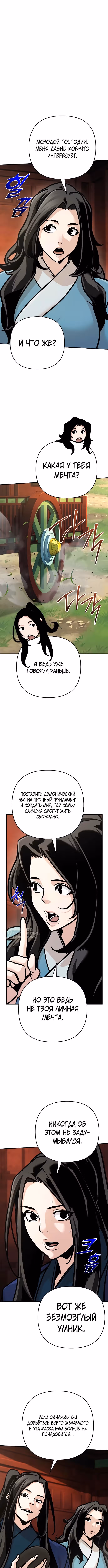 Подозрительный юноша, ставший одним из десяти лучших мастеров мира — Том 1 · Глава 138, страница 2